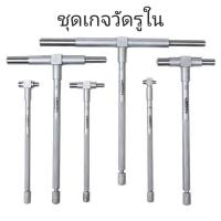 ราคา ชุดเกจวัดรูใน Telescopic Gauge Set INSIZE 4206 1 อินไซส์ (13518749466)