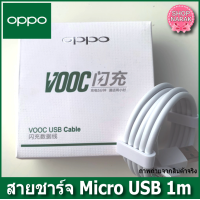 ราคา oppo สายชาร์จ oppo Micro USB Fast Charging สายชาร์จเร็ว สินค้ามีการรับประกัน (7702377610)