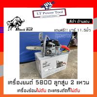 ราคา Black Bull เลื่อยยนต์ กระทิงดำ รุ่น B CS152 สีดำ ด้ามสีแดง เครื่อง5800 ดึงเบาสตาร์ทง่าย เลื่อยกระทิงดำ เลื่อยโซ่ เลื่อยไม้ ของแท้100 (16147336798)