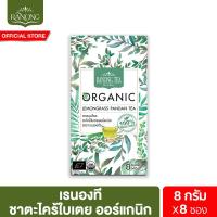 ราคา 1 แถม 1 l 3 30 พ ย 66 เรนอง ชาจากพืชตะไคร้ใบเตยออร์แกนิค 8 ซอง 8 ก Ranong Tea Organic Lemongrass Pandan Tea 8pcs 8 g (11073607428)
