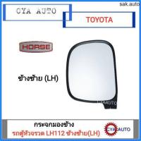 ราคา จัดส่งเร็ว Y2K HORSE กระจกมองข้าง TOYOTA LH112 รถตู้หัวจรวด ข้างซ้าย LH อะไหล่รถยนต์ (20357484656)