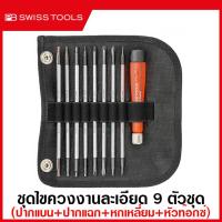 ราคา PB Swiss Tools ชุดไขควงงานละเอียด รุ่น PB 510 511 513 515 Interchangable Screwdriver with Telescopic Handle (20243819452)