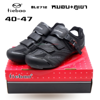 ราคา รองเท้าเสือหมอบ TIEBAO BL2712 ใส่ได้ทั้งคลีทหมอบและภูเขา แถมฟรีแผ่นคลีต (980402728)