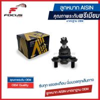 ราคา Aisin ลูกหมากปีกนกล่าง Toyota Altis ZZE121 ปี01 07 โฉมแรก ลูกหมาก Toyota Altis ลูกหมากปีกนก Altis อัลติส 43330 19175 43330 19115 43330 09220 JBJT 4001 (8293325030)