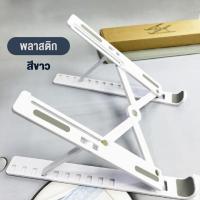 ราคา I ANGEL แท่นวางโน๊ตบุ๊ค ขาตั้งโน๊ตบุ๊คพกพา Notebook Laptop Stand ที่วางโน๊ตบุ๊ค ที่วางแล็ปท็อป (20628439249)