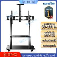 ราคา Blue Five ขาแขวนทีวี ขาแขวนทีวีเคลื่อนที่ ขาแขวนทีวีตั้งพื้น รุ่น BF 02 รองรับทีวีขนาด 50 98 นิ้ว มีชั้นวางกล้อง สั่งได้ 1 ชิ้นต่อคำสั่งซื้อ (20599850951)