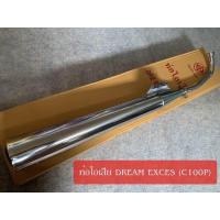 ราคา ท่อไอเสีย DREAM EXCES ดรีม C100P ดรีม99 ดรีมเอ็กซ์เซล (20366052638)