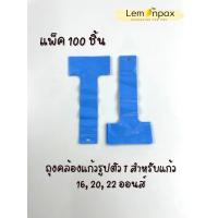 ราคา ถุงหิ้วตัว T ถุงคล้องแก้วขนาด 162022 ออนส์ ถุงสายเดี่ยว ถุงหิ้วพลาสติก ถุงหิ้วแก้วน้ำ บรรจุ 100 ชิ้น ห่อ (12882411791)