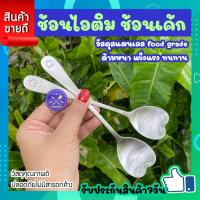 ราคา ช้อนกินไอติม ช้อนขนมหวาน ช้อนกาแฟ ช้อนชา ช้อนหัวใจ ช้อนสแตนเลสแบบหนา สวยๆ ใช้ชงชา ชงกาแฟโบราณ ตักเครื่องปรุง ตักไอศครีม ไอติม ขนม COOKIT (20494011537)