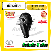 ราคา เฟืองท้าย เฟืองท้ายโตโยต้า วีโก้ 5 เกียร์ TOYOTA Vigo (7845783675)