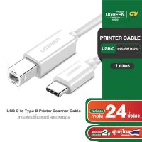 ราคา UGREEN รุ่น US241 สาย USB C to Type B Printer Scanner Cable สายต่อปริ้นเตอร์ ความยาว 1 2 เมตร (20849954334)