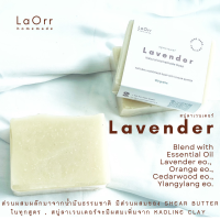 ราคา Laorr สบู่ลาเวนเดอร์ Lavender soap สบู่น้ำมันธรรมชาติ blend with essential oil สำหรับผิวหน้า และผิวกาย (20087899161)
