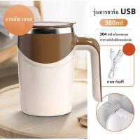 ราคา แก้วกาแฟ แก้วกาแฟร้อน แก้วกาแฟเก็บความร้อน แก้วชงอัตโนมัติ ชาร์จ USB กวนอัตโนมัติ แก้วชงกาแฟ 380ml เครื่องกวนไฟฟ้า ถ้วยสแตนเลส 304 (20815163263)