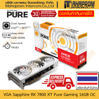 ราคา การ์ดจอ RX 7800 XT OC Sapphire รุ่น Pure Gaming 16GB GDDR6 DisplayPort x2 HDMI x2 สินค้ามีประกัน (20864031826)