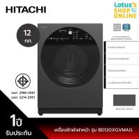 Hitachi เครื่องซักผ้าฝาหน้า ขนาด 12 กก. รุ่น BD-120XGV