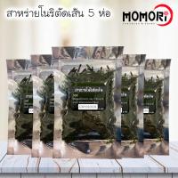 ราคา สาหร่ายโนริตัดเส้น 5 ห่อ (13260957054)