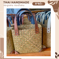ราคา กระเป๋าสานแฮนด์เมด กระจูดสาน ส่งตรงจากแหล่งผลิตภัณฑ์ชุมชน Thai Handmade krajood bag (19929897022)