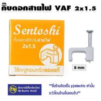 ราคา สั่งขั้นต่ำ 5 ชิ้น คละได้ หรือพ่วงสินค้าอื่น มีขายส่ง กิ๊บรัดสาย กิ๊บตอกสาย กิ๊บจับสายไฟ สายแบน สายกลม ตะปูตอกสาย (721408066)