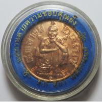 ราคา 2993 9 เหรียญ แซยิด 6 รอบ อายุครบ 72 ปี หลวงพ่อคูณ ปริสุทโธ วัดบ้านไร่ ปี พ ศ 2537 ตอกโค๊ต 3 โค๊ต (20427861871)