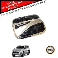 ราคา FITT ฝาครอบถังน้ำมันมีเรซิ่น ครอบฝาถังน้ำมัน ปาเจโร่ สปอร์ต 2015 2019 MITSUBISHI PAJERO SPORT 2015 2019 (101403204)