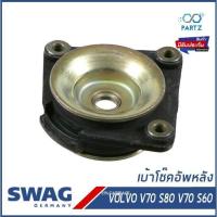 ราคา เบ้าโช๊คอัพหลัง ยางรองเบ้าโช๊ค VOLVO V70 S80 S60 วอลโว่ Top Strut Mounting Rear 30666271 31262065 9157745 SWAG (17644113207)