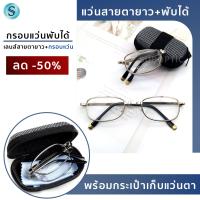 ราคา Suboptic แว่นสายตายาว พับได้ กรอบแว่นพับได้ แว่นตาพับได้ ใส่ได้ทั้งผู้หญิงและผู้ชาย (12096168176)