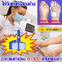ราคา 3วันแก้แก้นิ้วหัวแม่เท้าเอียง อุปกรณ์ดัดนิ้วเท้า จากเยอรมัน สำหรับผู้ที่มีนิ้วเท้าคดงออุปกรณ์ดัดนิ้วเท้า ที่ดัดนิ้วเท้า ใส่แล้วหายนิ้วปวดทันที ที่ดัดนิ้วโป้ง นิ้วโป้งคดและเท้าผิดรูป แก้ไขไม่ทำร้ายกระ 