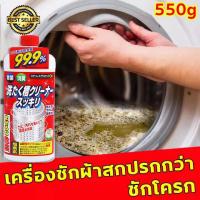 ราคา นำเข้าจากญี่ปุ่น Rocket 550ML น้ำยาล้างเครื่องซักผ้า ผงล้างถังซัก ล้างเครื่องซักผ้า ล้างถังซักผ้า ผงล้างเครื่องซักผ้า ล้างเครื่องซัก ทำความสะอาดเครื่องซักผ้า ผงทำความสะอาดเครื่องซักผ้า น้ำยาทำความสะอา