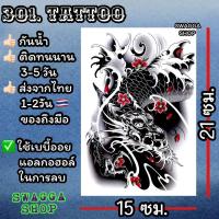 ราคา แทททู 4ใบ99บาท แทททูลายมังกร มังกร tattoo รอยสักชั่วคราว (20403964335)