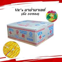 ราคา มาม่ามาเลย์ vit s รสไข่ 1 ลัง 30 ห่อ (20332782025)