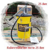 ราคา KANTO ถังอัดจารบี ชนิดมือโยก ความจุ 25 ลิตร รุ่น KT HDG 25 (638804338)