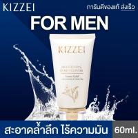 ราคา KIZZEI FOR MEN โฟมล้างหน้าชาย Brightening Gold 60g ดูแลสิวผิวมัน สิวอุดตัน ดีท็อกซ์หน้าใส สินค้าขายดี (8843069439)