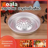 ราคา Koala กะทะ กะทะปิ้งย่าง กะทะหมูกะทะ กะทะเนื้อย่าง กะทะอลูมเนียม ขนาด 30ซม 35ซม หม้อสแตนเลสหนา กระทะย่างเกาหลี เตาหมูกระทะ กระทะหมูกระทะ ราคาถูก (18193366875)
