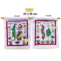 ราคา ธงกฐิน ธงกฐินขนาดกลาง มี2ด้าน ธงมัจฉา ธงเต่า ธงตะขาบ ธงจรเข้ ขนาด 27x35cm (10674589566)