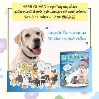 ราคา PE 2010 HERB GUARD ยาจุดกันยุงสมุนไพร ไม่มีสารเคมี สำหรับสุนัขและแมว กลิ่นตะไคร้หอม Size S 1 กล่อง 12 ขด (20591048736)