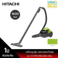 ราคา HITACHI ฮิตาชิ เครื่องดูดฝุ่น 1600 วัตต์ รุ่น CV SF16 สีเขียว ไลม์ กรีน (20076500946)