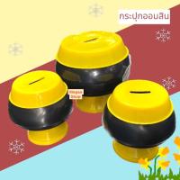 ราคา กระปุกออมสิน กระปุกออมสินรูปบาตร (19093998277)