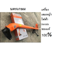 ราคา เครื่องเลมหญ้าไฟฟ้า berala รุ่น bl 400 ของแท้ 100 โดยตัวแทนจำหน่าย (15192917363)