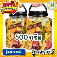 ราคา กินเจ พร้อมส่ง COD ผักผลไม้อบกรอบ 12 ชนิด ขนาด 500g ผักและผลไม้รวมอบแห้ง กระเจี๊ยบเขียวผัก ผักอบกรอบ ผลไม้อบกรอบ ผัก ผลไม้ กรอบอร่อย ผักอบพิมรี่พาย ขนมกินเล่นถูกๆ ขนมกินเล่น ผักกรอบ อาหารพร้อมทาน tikt