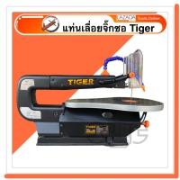 ราคา TIGER แท่นเลื่อยฉลุไฟฟ้า รุ่น TSS 16N เลื่อยจิ๊กซอ โต๊ะเลื่อย เลื่อยไม้ แท่นเลื่อย แท่นเลื่อยจิ๊กซอ (13568118392)