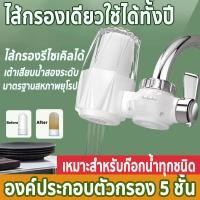 ราคา เครื่องกรองน้ำ เครื่องกรองน้ำขนาดเล็ก เครื่องกรองน้ำประปา ตัวกรองก๊อกน้ำ หัวกรองก๊อกน้ำ ไส้กรองทำความสะอาดและนำมาใช้ซ้ำได้ (19715396100)
