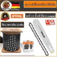 ราคา ชุดบาร์เลื่อยโซ่ Stihl 3 8P บาร์พร้อมโซ๋ Stihl สำหรับเลื่อยยนต์ตัดไม้ บาร์เลื่อยโซ่ Stihl โซ่บาร์ Stihl อะไหล่เลื่อยโซ่ Stihl (20061482259)