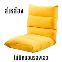 ราคา KUMALL SOFA โซฟา เก้าอี้ญี่ปุ่น โซฟาญี่ปุ่น เบาะญี่ปุ่น ทาทามิ เก้าอี้พับได้ ปรับเอนได้ 6 ระดับ เก้าอี้ปรับนอน เก้าอี้โซฟาปรับเอนนอน (10519040230)