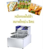 ราคา GY 81หม้อทอดไฟฟ้าขนาดใหญ่ 8 ลิตร ใช้ไฟ 220 V 50 Hz กำลังไฟ 2500 วัตต์ (6631434774)