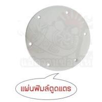 ราคา แผ่นโมแตรลมบ้านโป่ง สปริงแตรด่วน ลิ้นแตรลม แผ่นฟิมล์แตรลม แผ่นโมแจรบ้านโป่ง แตรบ้านโป่ง (18427248681)