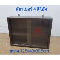 ราคา ตู้ยา ฟรีอุปกรณ์ติดตั้ง ตู้ยาสามัญประจำบ้าน ตู้ยาประจำบ้าน ตู้ใส่ยา ตู้เวชภัณฑ์ ตู้ยาตู้ยาแขวนผนัง ตู้ยาติดผนัง ตู้ไว้ยา ตู้เก็บยา (5577268938)