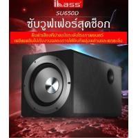 ราคา ibass ตู้ลำโพงซับ 6 5 ตู้ลำโพง ตู้ซับ ตู้ลำโพงซับวูฟเฟอร์แบบแอคทีฟ SUB 6 5 ตู้ลำโพงNTS (15761939917)