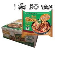 ราคา บะหมี่กึ่งสำเร็จรูป ตรา ซือดะ รสต้มโคล้ง 1 ลัง 30 ห่อ (17487971841)