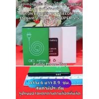 ราคา แบตเตอรี่สำหรับมือถือ ASTON สินค้าใหม่ แท้จากศูนย์ (20029509867)