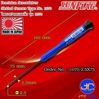ราคา Sunflag ไขควงเล็กก้านยาวปากแฉกและปากแบน รุ่น 1070 Precision Driver No 1070 (11294905812)